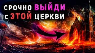 Если выходить, то куда? Христианам нужно знать правду о церквах. Адвентист, харизмат, православный?