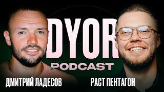 DYOR Podcast #18: Свой миллион я всегда заработаю | Дмитрий Ладесов