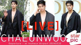 [LIVE] CHAEUNWOO Departure - at Incheon Airport 20240530