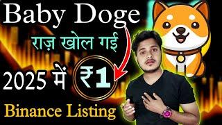 Baby doge ₹1 राज़ खोल गई | Baby Dogecoin News Today | Shiba Inu | Crypto News Today | Cryptocurrency