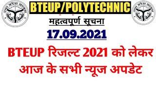 bteup result 2021 | bteup latest news today | bteup result 2021 kaise dekhe