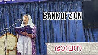 Bhavana || ഭാവന || BANK OF ZION || Sr Reni | COG MANGAF KUWAIT || CHRISTIAN BHAVANA