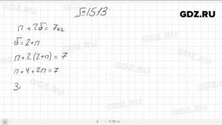 № 1513- Математика 6 класс Виленкин