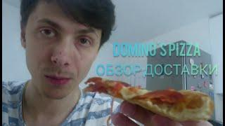 Заказал пиццу из domino's pizza. Ем сырную пиццу с ветчиной и пеперони. Сколько ждал пиццу?