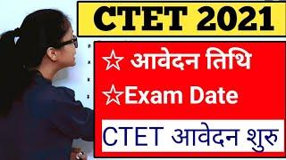 CTET Notification 2021 Latest News || CTET 2021 Latest News || CTET Exam Date || CTET News Update