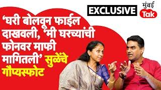 Supriya Sule Exclusive: अजित पवार, देवेंद्र फडणवीस, आर. आर. पाटलांवर अनेक गौप्यस्फोट | Baramati