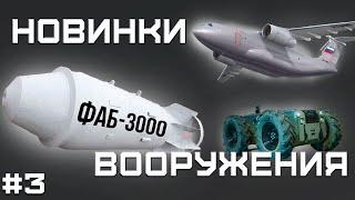 Царь-бомба ФАБ-3000М-54, «Матка» Дронов, Ил-212 с ПД-8 и станок для ПКМ