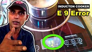 induction cooker E9 error code | കറന്റ്‌ അടുപ്പിൽ e9 കാണിച്ചാൽ