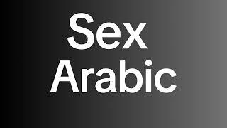 How to Pronounce SEX in Arabic | How to Say SEX in Arabic