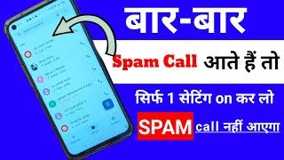 Spam Calls Kaise Band Karen | incoming Scam Calls Permanently |  How to OTP spam call and Android