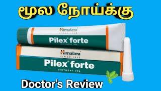 himalaya pilex forte ointment uses in tamil, review, how to use, benefits, ingredients, side effects