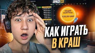 ⭐️ РАБОЧИЕ СОВЕТЫ ПО ИГРЕ В КРАШ! ИЗИ ДЕНЬГИ на Olymp Casino!  Заработок на Краш . Олимп Казино Сайт