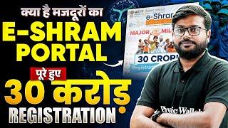 E-Shram Portal | What is e-Shram Card | 30 Crore Registration Milestone Achieved | UPPSC Wallah