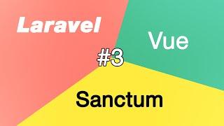 Sanctum с Vue для Laravel 3. Форма Login, авторизация с laravel sanctum  с интерфейса SPA Vue