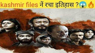 facts about the kashmir files | the kashmir files | movies facts | bollywood 