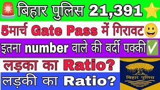 ⭐5 March Totel Gate Pass number Bihar Police Cut Off 