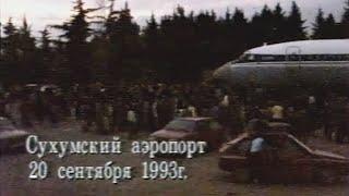 Грузино-абхазский вооруженный конфликт (1993)
