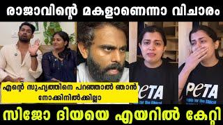 സിജോ ദിയാകൃഷ്ണയെ ഊക്കി വിട്ടു | Sijo Diya krishna Issue Troll |#x3trolls