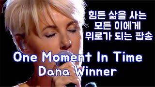 One moment in time (Live) (삶의 한 순간) - Dana Winner (다나 위너) Comforting/Healing Pop Song [번역/자막]