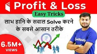 Profit and Loss Best Shortcut Tricks | How to Solve Profit & Loss Questions