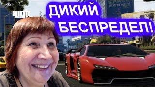 БАБУШКА ИГРАЕТ В GTA 5! ДИКИЙ БЕСПРЕДЕЛ! С ВЕБКОЙ!