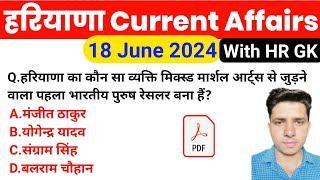 HSSC EXAM#1061 | 18 June 2024 HARYANA CURRENT AFFAIRS |  Hssc Cet 2024 & Haryana Police Exam