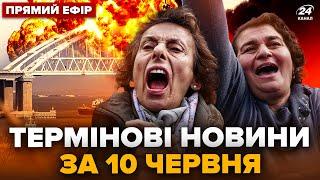 Екстрено! У Криму ГУЧНІ вибухи. Росіяни від СТРАХУ аж ПЕРЕКРИЛИ Кримський міст — Головне за 10.06