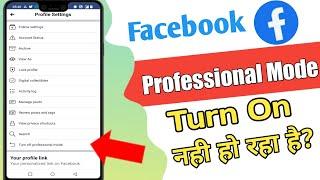 Facebook Professional Mode Turn On Nahi Ho Raha Hai || Facebook Professional Mode Turn Off Problem