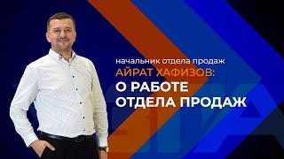 Работа отдела продаж на Ульяновском Заводе Промышленной Арматуры/Как работает отдел продаж