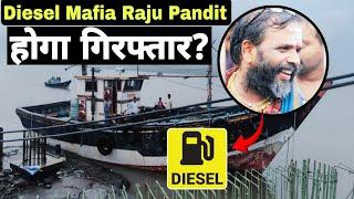 समुंद्री Diesel Mafia Raju Pandit होगा गिरफ्तार?. | MUMBAI TV |