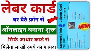 Labour Card Online Apply - 2024 | Aadhar Card Se Labour Card Kaise Banaye | Majdur Card Apply