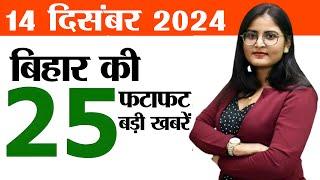 Bihar news live of 14th December 2024.Job fair in Samastipur,Admit card Navodaya Vidyalaya exam.