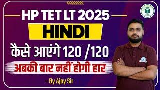 HP TET LT 2025: Hindi | कैसे आएंगे 120/120 | अबकी बार नहीं होगी हार | Civilstap Teaching Exam