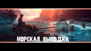 Как сделать морскую высадку в Hearts of Iron 4. Морское вторжение Hearts of Iron 4.