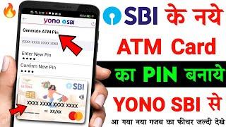 yono sbi se atm pin kaise banaye | how to generate sbi atm pin in yono sbi app | YONO SBI ATM PIN