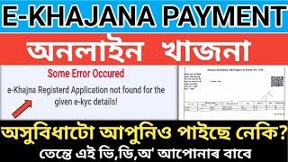 E-Khajana Payment 2024 || How to pay Assam Land Revenue E-Khajana