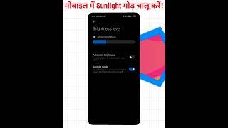 Useful Android Tips| Android Mobile Tips And Tricks Hindi #shorts #androidtipsandtricks