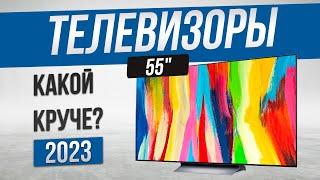 Топ—5: Лучшие телевизоры 55 дюймов | Рейтинг 4К телевизоров 55 диагонали