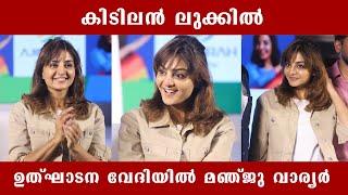 Manju Warrier new look in an inaugural function | Sensations TV