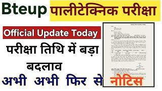 polytechnic new update today | polytechnic exam date | bteup polytechnic exam में बदलाव