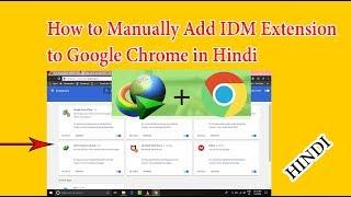 How to Manually Add IDM Extension to Google Chrome in Hindi