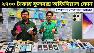 2700 টাকায় অফিসিয়াল ফুলবক্স ফোন  Used phone price in Bangladesh 2024