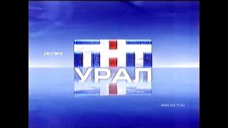 Реклама и анонсы, фрагмент реалити-шоу "Дом-2. Осень=любовь" / ТНТ-Урал (Екатеринбург), 13.11.2006