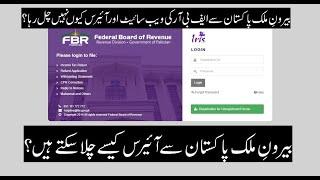 Why FBR IRIS is not functioning Out of Pakistan  and Its Solution| how to open website of FBR