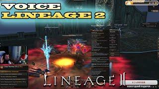 ЧТО ВЫ ТАМ НАФАРМИТЕ LINEAGE 2 ESSENCE