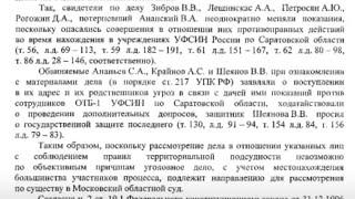 В СИЗО Москвы найден мёртвым фигурант дела о пытках в ОТБ Виктор Шеянов. Спецслужбы устраняют своих?