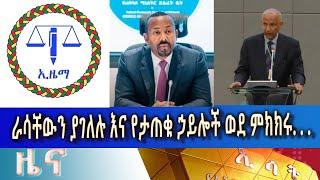 Ethiopia -Esat Amharic News June 1 2024