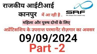 राजकीय आईटीआई में आ रही है SRF Company (Part -2)