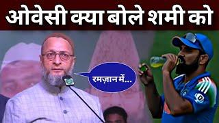 Asaduddin Owaisi Speech On Mohammed Shami Drink Juice in Ramadan During Match