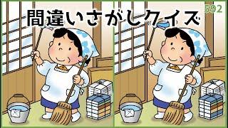 【間違い探しクイズ】年末に挑戦したい脳トレ！高齢者向けレク【難問多め】#592